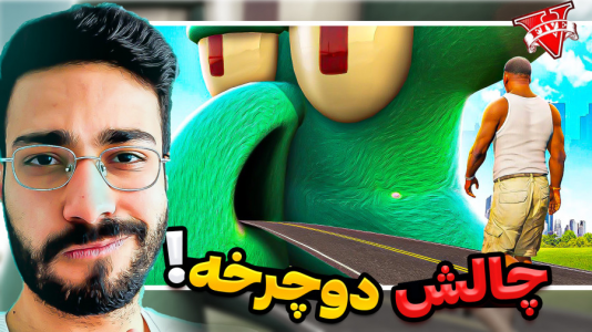 استریم جی‌تی‌ای ۵: ویدیو‌های جذاب ۳ -حسین آرتی‌جی - فصل ۱ - چالش دوچرخه