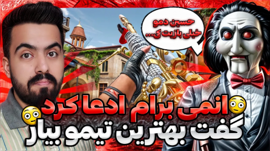  استریم کال آف دیوتی موبایل - دمو - فصل ۱ - قسمت ۴۷