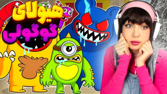  استریم بازی جوی ویل - شادی فاکس - فصل ۱ - شهربازی ترسناک با هیولای گوگولی ۲