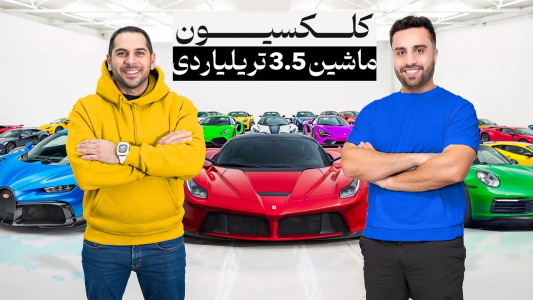 سریال ولاگ‌های مهران‌ ام‌کی ۳ - فصل ۱ - روم تور نمایشگاه ۳-۵ تیلیاردیه امید در آلمان