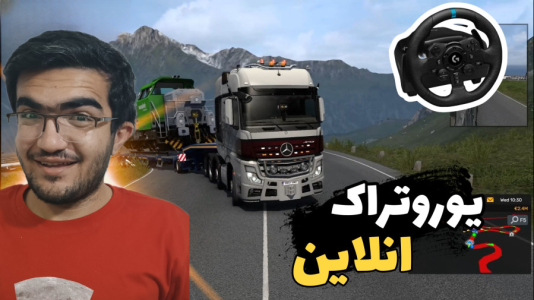  استریم شبیه‌ساز کامیون ۲ - سناتور هادی - فصل ۱ - چالش سربالایی با بار سنگین !!