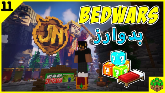  استریم ماینکرفت: بدوارز - اودی ارنجی - فصل ۱ - آخرین نبرد سال در بدوارز ماینکرفت