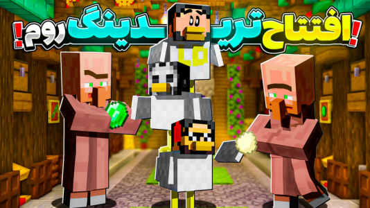  استریم ماینکرفت: اما مرغم - حسام ال‌دی - فصل ۱ - قسمت ۸