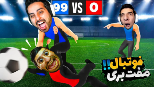  بازی‌های خنده‌دار با هاشم گلی - فصل ۱ - فوتبال خیابانی بدون قانون با علی کامیکس و امیر رادون