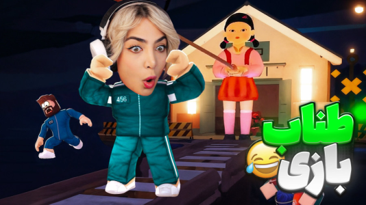  استریم روبلاکس: اسکویید گیم - شادی فاکس - فصل ۱ - اسکویید گیم روبلاکسی مسابقات خفن