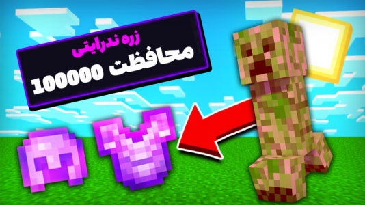 استریم ماینکرفت: دیتاپک  - فربد اِل اُ اِل - فصل ۱ - کشتن کریپر = ایتم های خیلی قوی