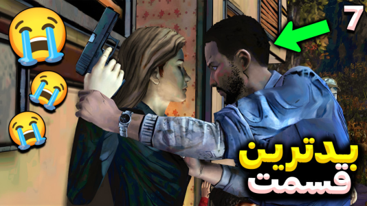  استریم مردگان متحرک ۲ - RIP - فصل ۱ - بدترین اتفاق ممکن افتاد باورم نمیشه