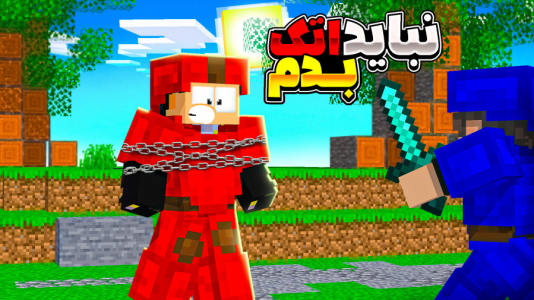 استریم ماینکرفت: فایربال فایت - مهرداد الدی - فصل ۱ - به حریف نمیتونم دمیج بدم  استریم ماینکرفت: فایربال فایت - مهرداد الدی - فصل ۱ - به حریف نمیتونم دمیج بدم