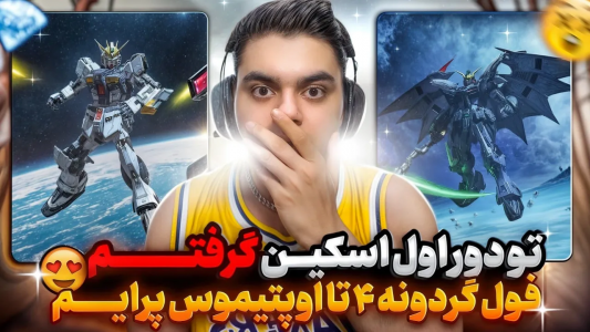  استریم کال آف دیوتی موبایل - عمو هلبوی - فصل ۱ - فول گردونه ۴۰ میلیونی، با این ترفند گردونه رو دور اول بگیر