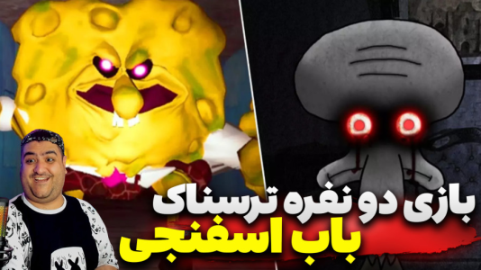  استریم روبلاکس: ۹۹ شب در شهر باب اسفنجی - پرهام گیم پلی - فصل ۱ - قسمت ۳