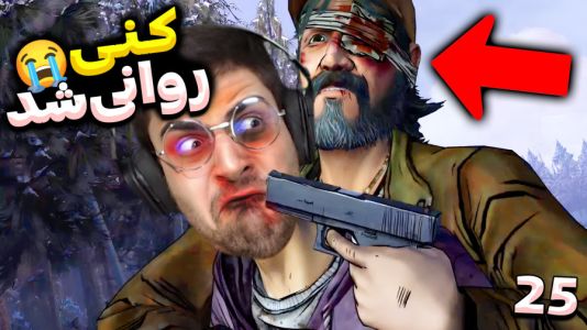  استریم مردگان متحرک ۲ - RIP - فصل ۱ - چه بلایی سر کنی امد، باورم نمیشه