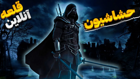  استریم جنگ‌های صلیبی ۲: مسابقات آنلاین - موستانگ - فصل ۱ - یکی از یکی حقه باز تر