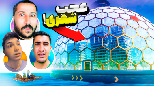  استریم رفت - دایی حامد - فصل ۱ - رفتیم به شهر  گمبدی