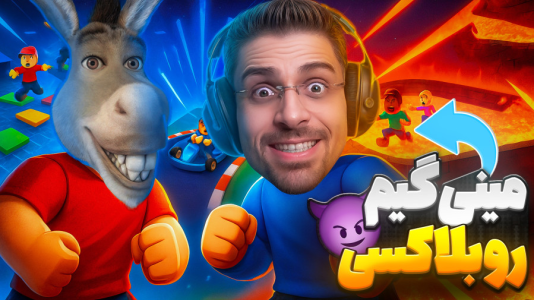  استریم روبلاکس - RIP - فصل ۱ - قسمت ۳۵