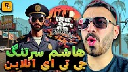  استریم جی تی ای ۵: آنلاین - من‌دن تی‌وی - فصل ۱ - هاشم سرتنگ، بهترین پلیس شهر