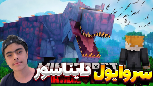  استریم ماینکرفت: سروایول دایناسور - جکسن - فصل ۱ - سروایول ۲ نفره