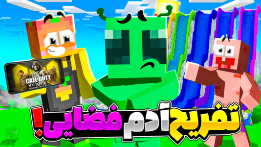  استریم ماینکرفت: انبه آباد ۹ - دایی حامد - فصل ۱ - رفتیم  با ادم فضایی تفریح کنیم