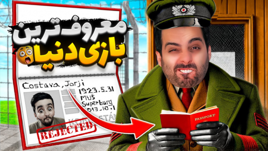  استریم خفن‌ترین‌ها و باحال‌ترین گیم‌ها ۷ - علی کامیکس - فصل ۱ - معروف‌ترین بازی دنیا