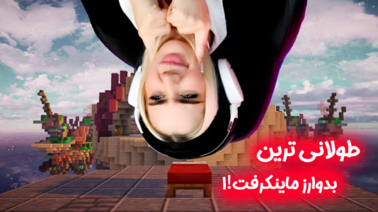  استریم ماینکرفت: بدوارز - ملینا بلیک - فصل ۱ - بدوارزی که تمومی نداره