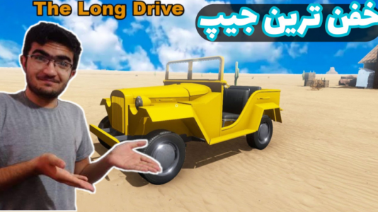  استریم مسافرت طولانی - سناتور هادی - فصل ۱ - ادامه راه  با جیپ خوشگلمون