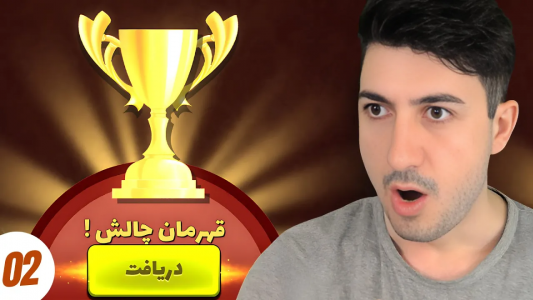  استریم پسر خوانده - گیم تی وی - فصل ۱ - نزدیک بود آخرای چالش گند بزنم