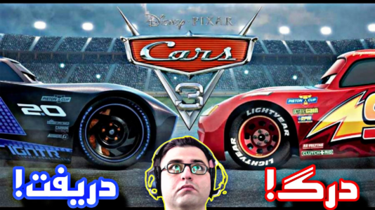  استریم ماشین‌ها ۳ - شایگان ام ۲ - فصل ۱ - قسمت ۱۰