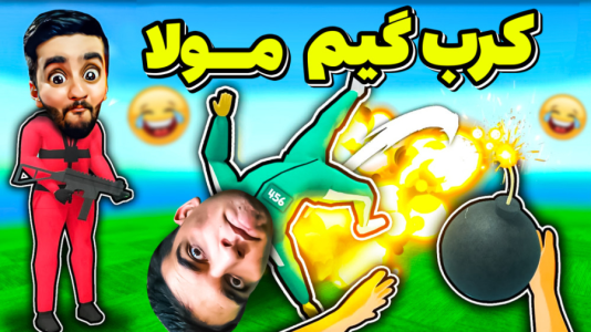  استریم کرب گیم - امیر رادون - فصل ۱ - کرب گیم اما با هاشم گند زدیم تو بازی