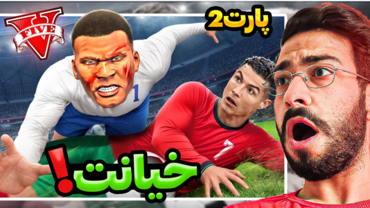  استریم جی‌تی‌ای ۵: فوتبالیست‌ها - حسین آرتی‌جی - فصل ۱ - جی تی ای اما خیانت رونالدو در جی تی ای