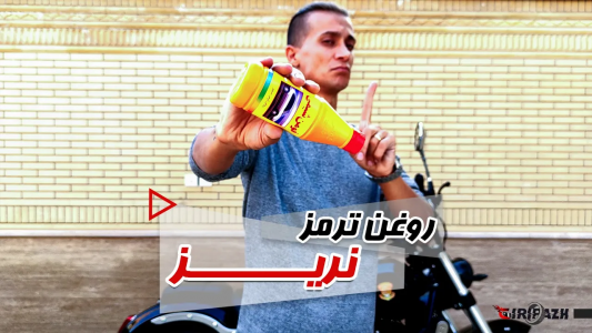 سریال آموزش نگهداری و سرویس خودرو موتورسیکلت - گریپاژ - فصل ۱ - سیستم ترمز ماشین و موتورت رو خراب نکن