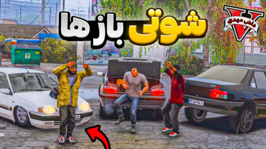 استریم جیتیای ۵: شوتی سواری - مهدی دلتا - فصل ۱ - جیتیای اما تغییر ماشینها از سوسول به شوتی و گنگ  استریم جیتیای ۵: شوتی سواری - مهدی دلتا - فصل ۱ - جیتیای اما تغییر ماشینها از سوسول به شوتی و گنگ