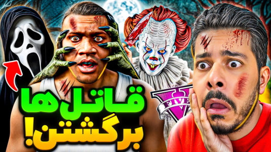  استریم جی‌تی‌ای ۵: داستان‌های ترسناک - حسین ‌ای‌جی جی‌تی‌ای - فصل ۱ - شکارچیان مرگ به جی تی ای برگشتن