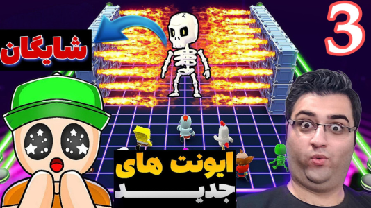  استریم استامبل گایز - شایگان ام ۲ - فصل ۱ - قسمت ۳