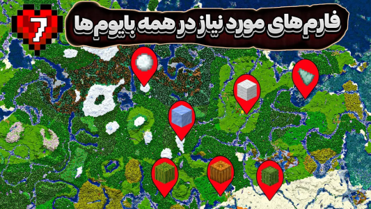  استریم ماینکرفت: هاردکور - سنیور مهدی - فصل ۱ - فارم‌های ضروری توی هر بایوم