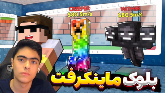  استریم روبلاکس: ماینکرفت - جکسن - فصل ۱ - قسمت ۳