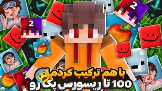  استریم ماینکرفت: بدوارز - مستر اسلیم - فصل ۱ - ماینکرافت اما ۱۰۰ تا ریسورس پکو ترکیب کردم