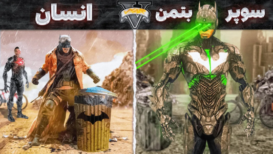  استریم جی‌تی‌ای ۵: ابرقهرمانان - مهدی وکسیر - فصل ۱ - تبدیل شدن از انسان به سوپر بتمن