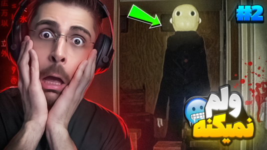  استریم بک رومز - RIP - فصل ۱ - چرا این لعنتی منو ول نمیکنه