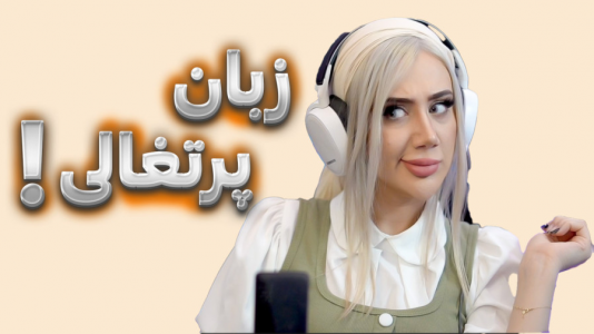 سریال چالش آموزش زبان با ملینا بلیک - فصل ۱ - معلم شدم