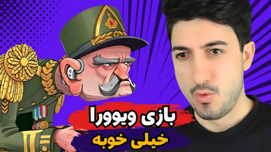  استریم پسر خوانده - گیم تی وی - فصل ۱ - بازی ویوورها خیلی خوبه