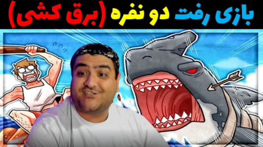  استریم رفت - پرهام گیم پلی - فصل ۱ - برق کشی