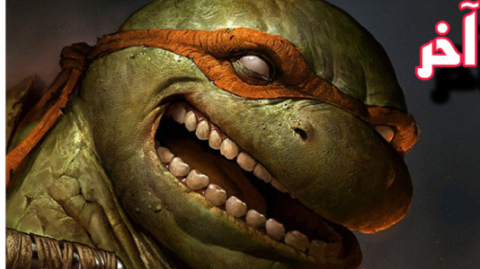  استریم لاک‌پشت‌های نینجا - شایگان ام ۲ - فصل ۱ - قسمت ۸