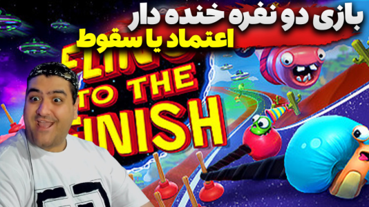  استریم فلینگ تو د فینیش - پرهام گیم پلی - فصل ۱ - قسمت ۴