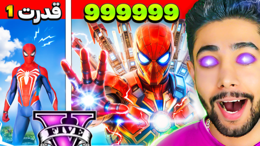  استریم جی‌تی‌ای ۵: سیاره قهرمانان - کیکسیتاتور - فصل ۱ - تبدیل شدن به آیرون اسپایدر