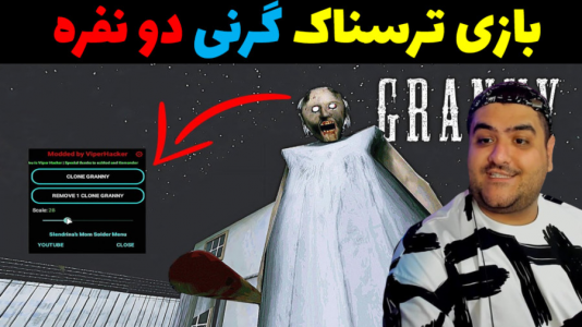  استریم گرنی: فرار با یکدیگر - پرهام گیم پلی - فصل ۱ - قسمت ۵