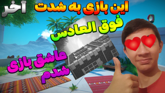  استریم خطای دید - المورس ایکس‌دی - فصل ۱ - فوق العاده ترین بازی دنیا