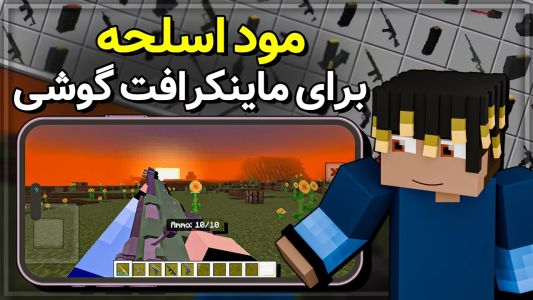  استریم ماینکرفت: بدراک - اودی ارنجی - فصل ۱ - مود اسلحه برای ماینکرفت گوشی