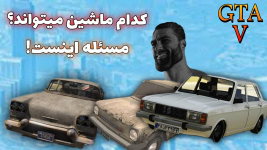  استریم جی تی ای ۵: چالشی ۱ - مس‌رونال - فصل ۱ - قسمت ۱۲