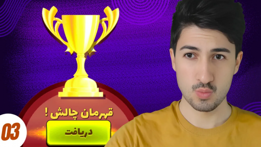  استریم پسر خوانده - گیم تی وی - فصل ۱ - چالش انتخاب شانسی را بردم