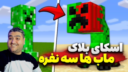  استریم ماینکرفت: اسکای بلاک سه نفره - پرهام گیم پلی - فصل ۱ - قسمت ۱