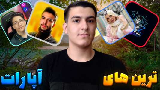 سریال ویدیوهای باحال با عرشیا دکستر - فصل ۱ - ترین‌های آپارات چه کسانی هستند!؟